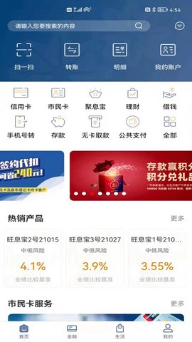 金华银行App 5.0.4 安卓版1