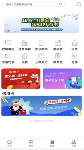 金华银行App 5.0.4 安卓版3