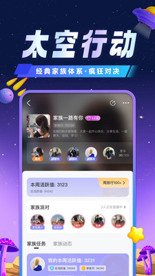 太空行动交友App 1.0 安卓版1