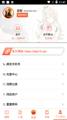 叮当漫画正版APP 1.0.0 手机版2