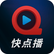 快点播影视App 2.0.0 安卓版