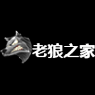 老狼之家App 1.1.0 最新版